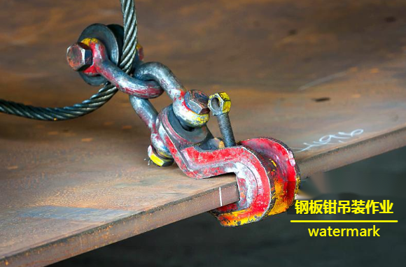 鋼板鉗吊裝作業